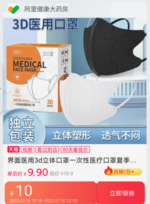 88VIP專享 JMIAN界面醫(yī)療醫(yī)用3D立體口罩30只獨(dú)立裝，守護(hù)健康每一步