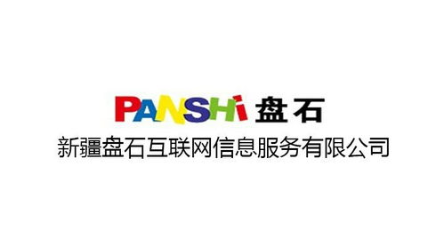 掀起企業文化蓋頭來看新疆盤石的互聯網信息服務亮點