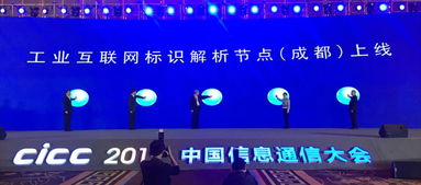 工業互聯網標識服務節點在成都正式上線，推動區域產業數字化轉型