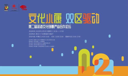 第二屆深港文化創意產業合作論壇 共話灣區文創未來，聚焦數字文化創意內容應用服務